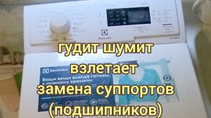 Замена суппортов (подшипников) в вертикальной стиральной машине Electrolux (AEG, Zanussi)