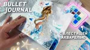 𝑴𝒆𝒓𝒎𝒂𝒊𝒅-оформление для квадратного ежедневника