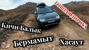 Обзор дороги на плато Бермамыт. Как проехать на машине.