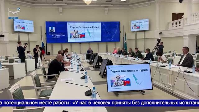 «Герои Сахалина и Курил»: Общественный совет смотреть онлайн
