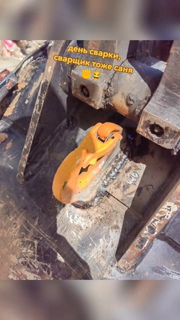 день сварки экскаватора-погрузчика ,ковши варим 🔨,#погрузчик #сварка #ремонт #Саня #ковш #погрузчик смотреть онлайн