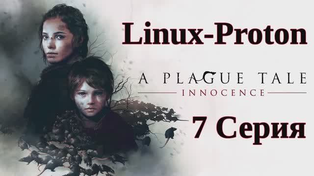 A Plague Tale Innocence - 7 Серия (Чумная сказка: Невинность - Linux - Proton)