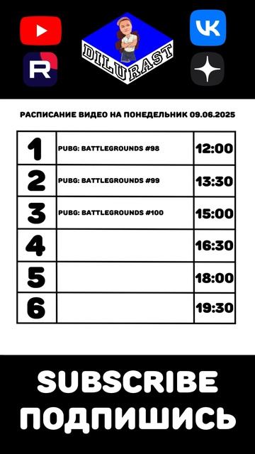 РАСПИСАНИЕ ВИДЕО НА ПОНЕДЕЛЬНИК 09.06.2025 смотреть онлайн