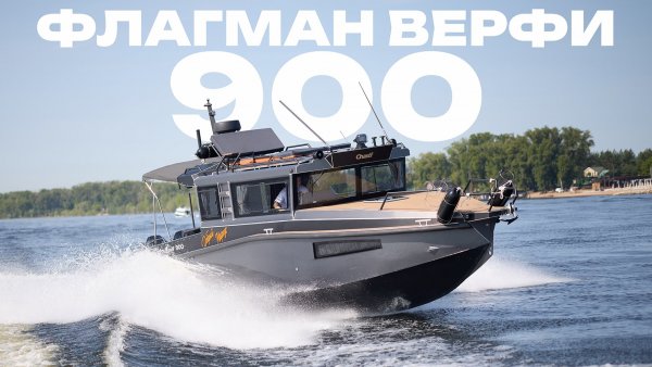 TOTAL BLACK алюминиевый премиальный катер SWIFT CHASER 900