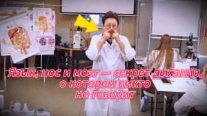 Заклей рот — и начни ЖИТЬ НОСОМ! Метод, который удивляет