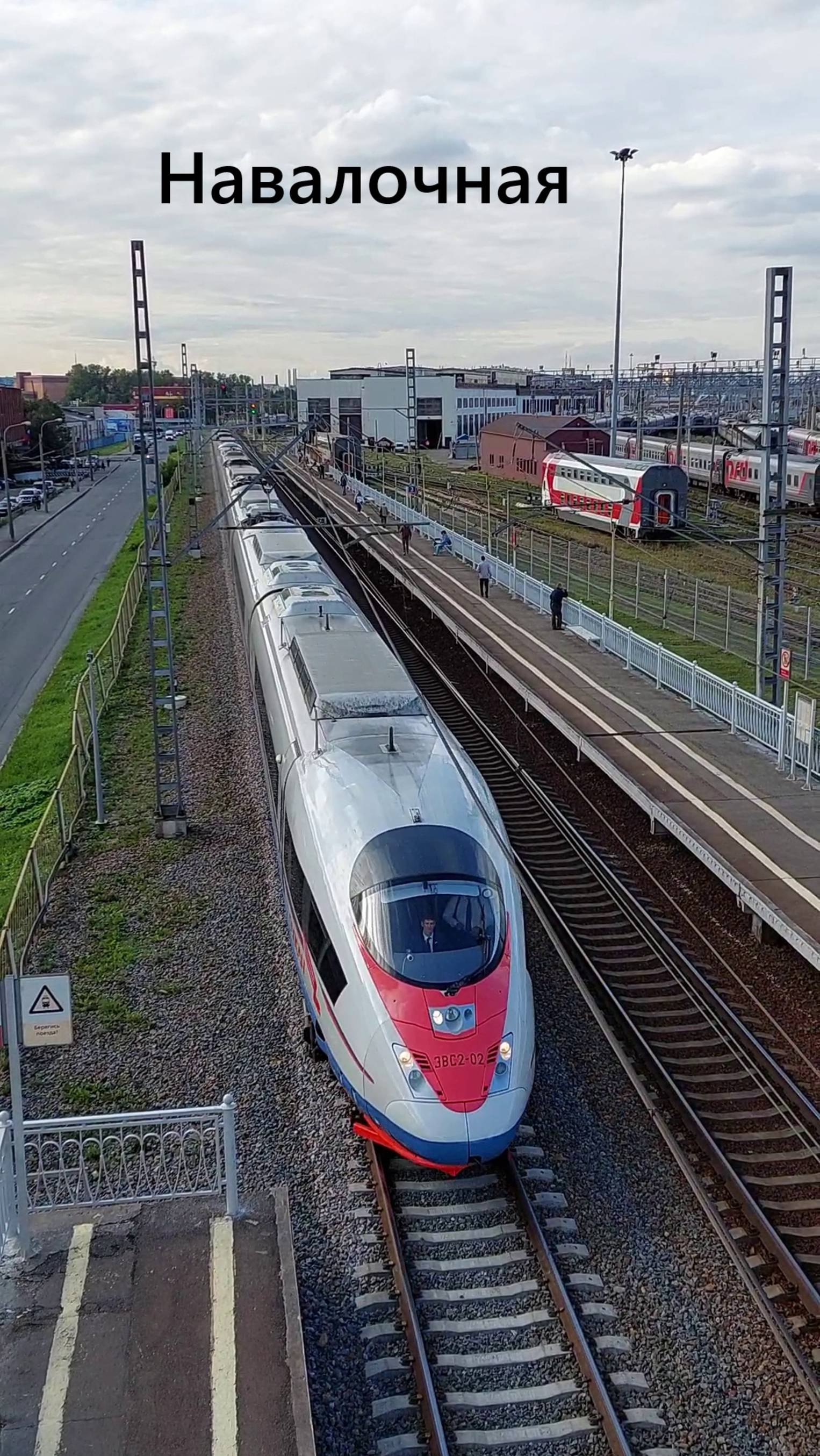 Пролет поезда Сапсан через платформу "Навалочная" в Петербурге смотреть онлайн