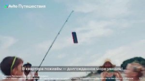 Реклама Авито: Самый большой выбор жилья 20 сек