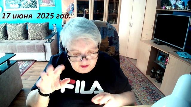 17 июня 2025 год. смотреть онлайн