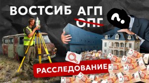 Полмиллиарда из госпредприятия в карман его директору. Расследование про старейшую контору Сибири