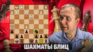 Размен как средство отражения атаки. Шахматы рапид