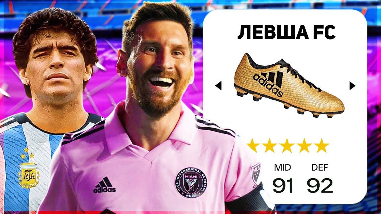 Я ПОСТРОИЛ КОМАНДУ ИЗ ЛУЧШИХ ЛЕВШЕЙ в FC 25