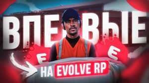 ПЕРВЫЙ РАЗ ЗАШЁЛ В САМП (SAMP Evolve RP) | San Andreas Multiplayer (Evolve RP)