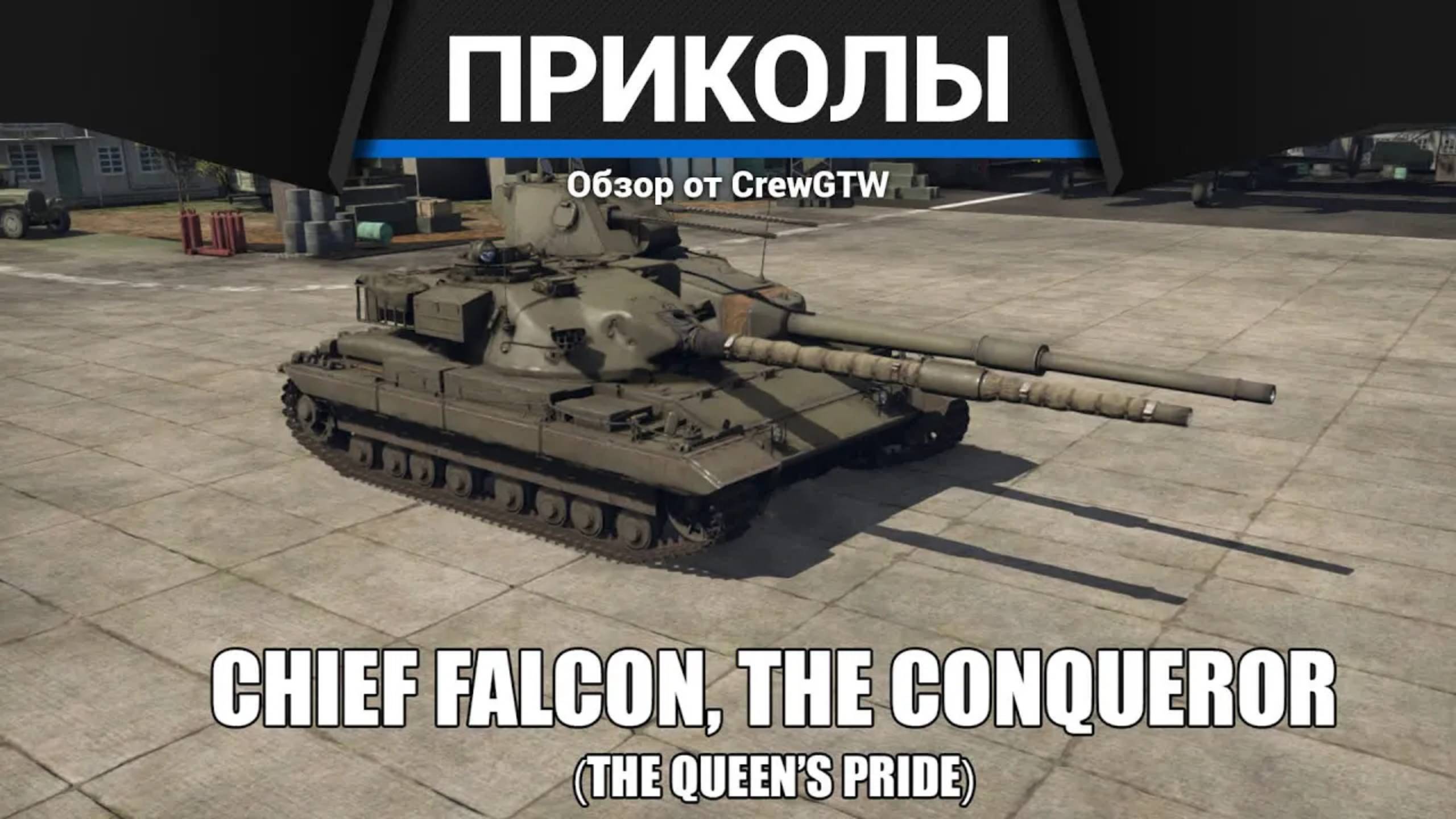 Приколы War Thunder #25 War Thunder Random Moments #25 смотреть онлайн