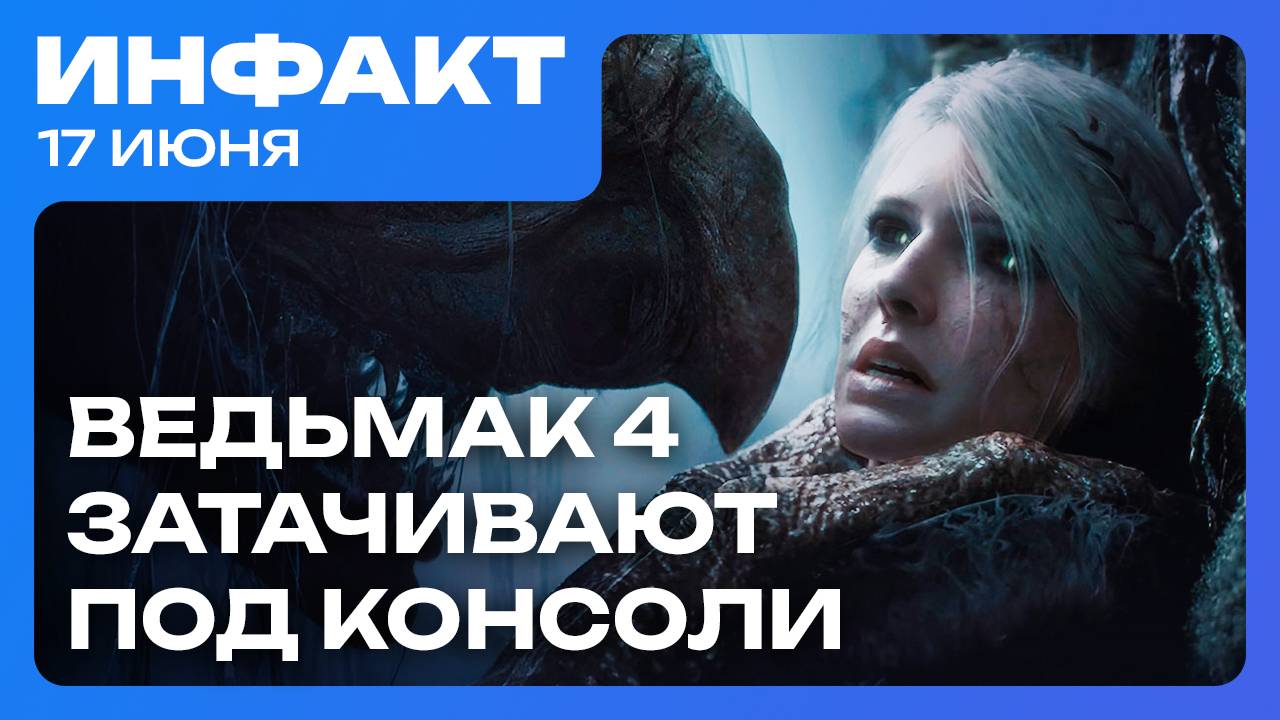 Ремастер Legacy of Kain: Defiance, цена Borderlands 4, The Witcher IV затачивают под консоли… смотреть онлайн
