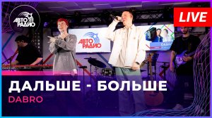 Dabro - Дальше - Больше (LIVE @ Авторадио)