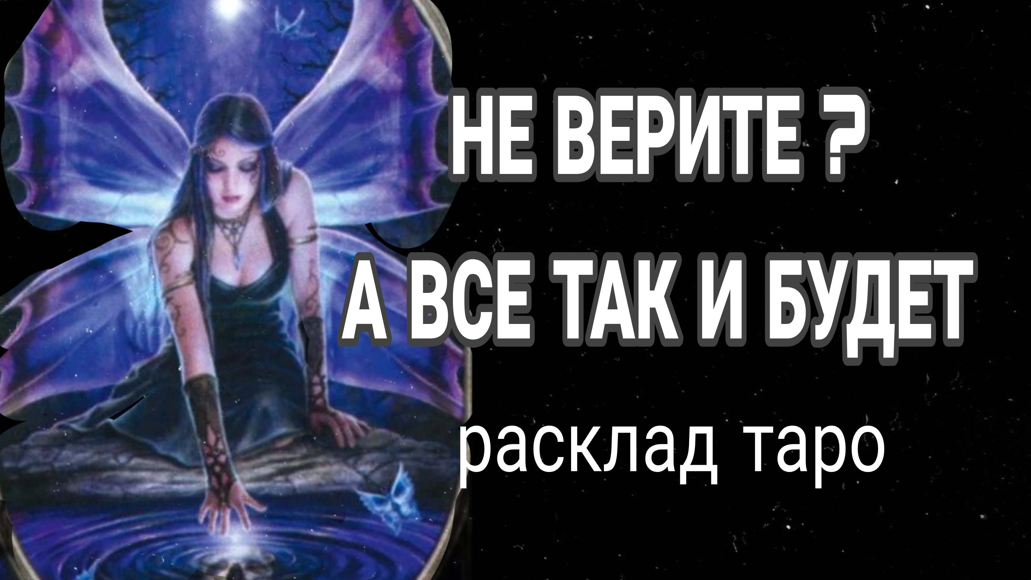 ❗ЭТО ПРОИЗОЙДЕТ В ТЕЧЕНИИ 7 ДНЕЙ❗ХОТИТЕ ВЕРЬТЕ ХОТИТЕ НЕТ❗#картытаро#онлайн#отношения смотреть онлайн