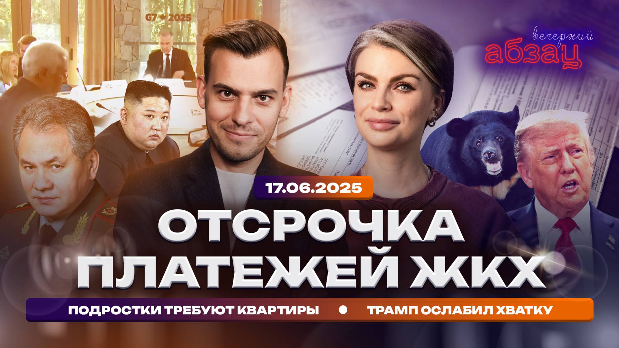 Отсрочка платежей ЖКХ. Подростки требуют квартиры. Трамп ослабил хватку