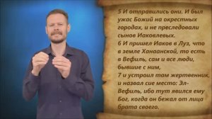 Бытие 35 глава