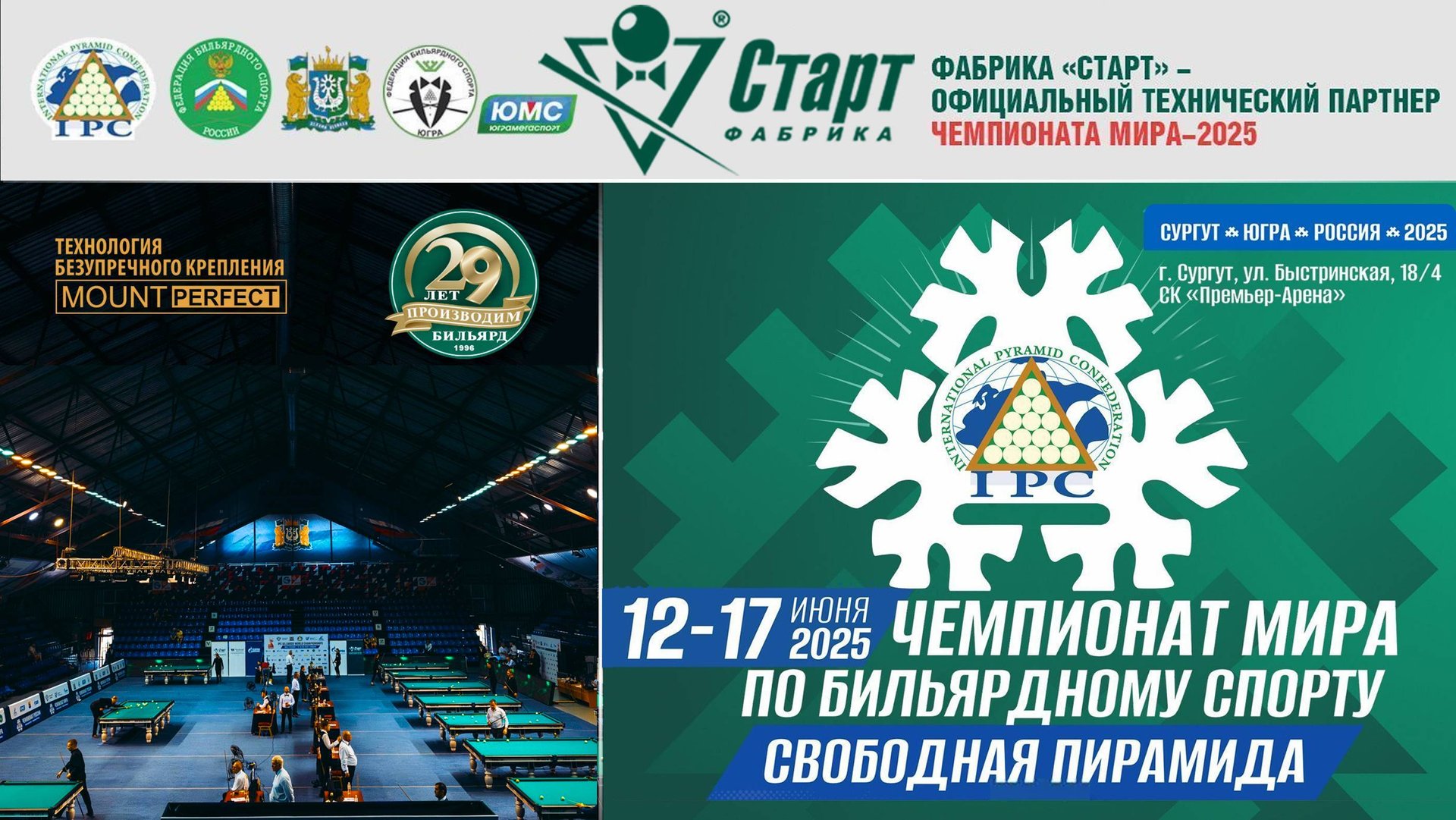 1\2 Володин Н. - Абрамов И. Чемпионат мира 2025 «Свободная пирамида» смотреть онлайн