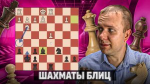 Такое спасет только комп. Шахматы рапид