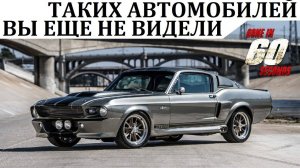 Shelby GT500 Элеанор ТАКИХ АВТОМОБИЛЕЙ ВЫ ЕЩЁ НЕ ВИДЕЛИ. Тюнинг по-американски