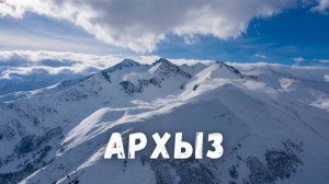 АРХЫЗ обзор горнолыжного курорта с дрона