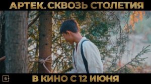 В прокат вышел художественный фильм «Артек. Сквозь столетия»