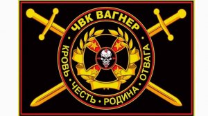 КРОВЬ, ЧЕСТЬ, РОДИНА, ОТВАГА