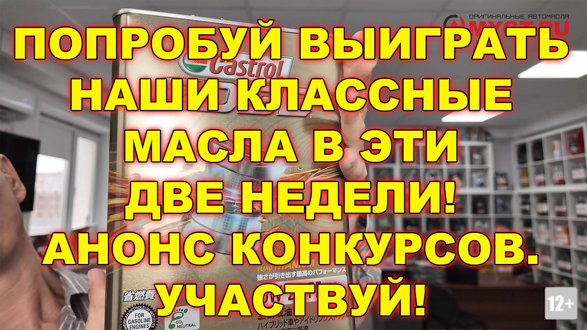 ПОПРОБУЙ ВЫИГРАТЬ НАШИ КЛАССНЫЕ МАСЛА В ЭТИ ДВЕ НЕДЕЛИ! АНОНС КОНКУРСОВ. УЧАСТВУЙ! смотреть онлайн
