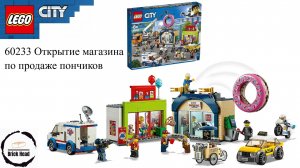 LEGO City 60233 Открытие магазина по продаже пончиков