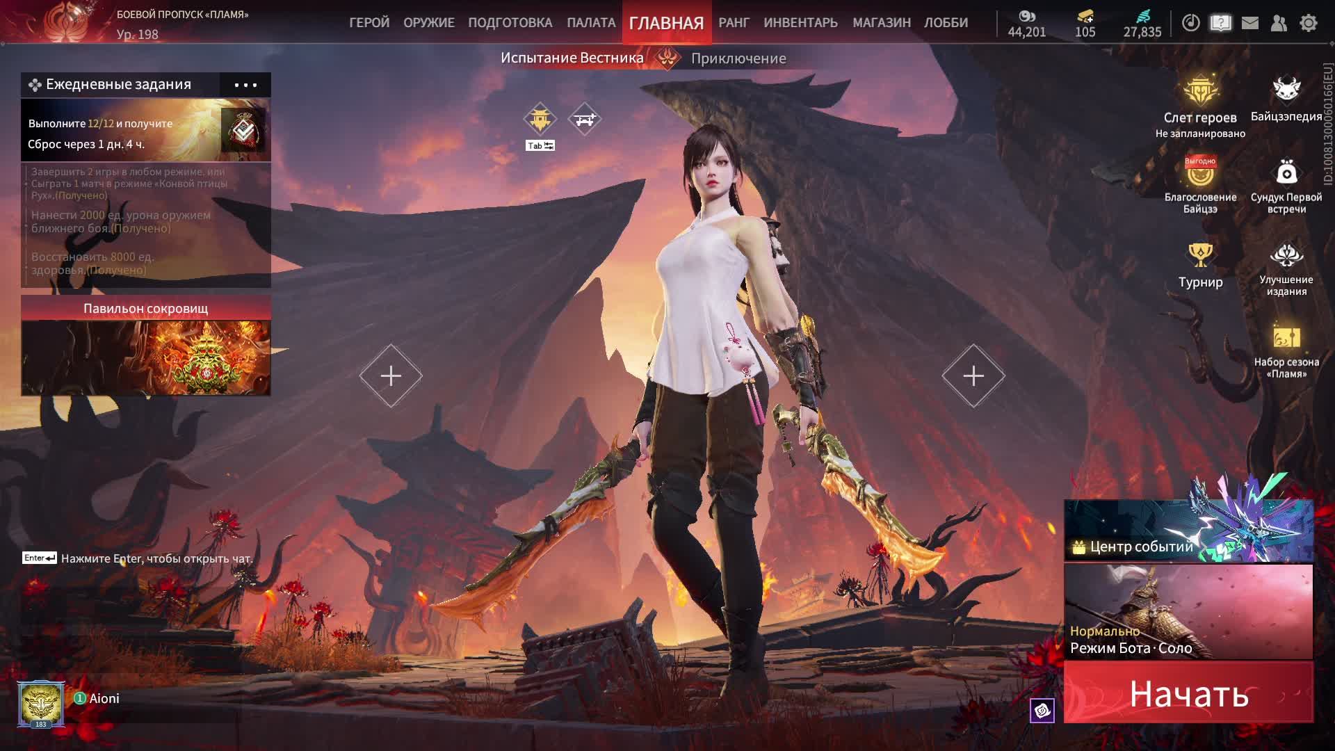 Naraka: обновление ч.26. Подписывайтесь с меня взаимная подписка.