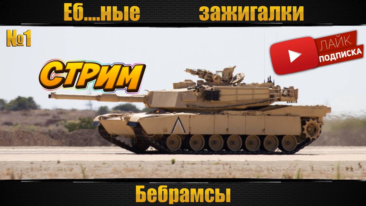 Последние шаги к наземным топам США. Бесплатные заказы техники,и не только!!! смотреть онлайн