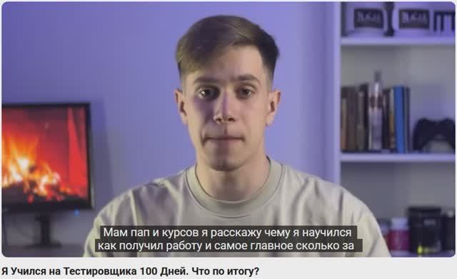 Я Учился на Тестировщика 100 Дней. Что по итогу?