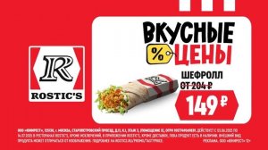 Реклама Kfc: Вкусные цены шеф ролл 149 рублей 10 сек 2025