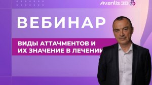 Виды аттачментов и их значение в лечении