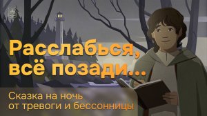 Рассказы на ночь для взрослых | Когда Легенды Засыпают 6 - 10 главы | Для расслабления, от бессонниц