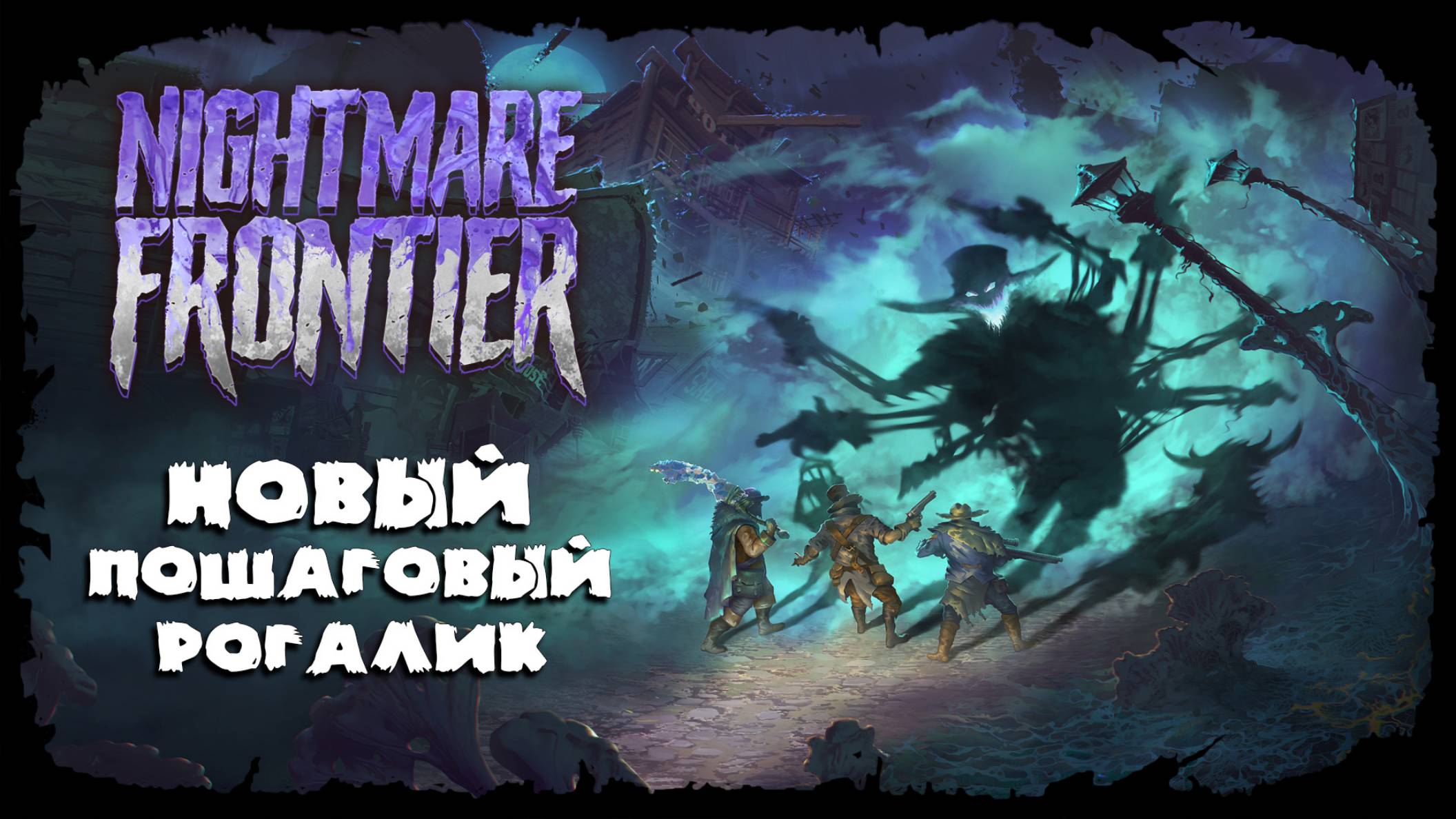 Смотрим крутую новинку ★ Nightmare Frontier смотреть онлайн