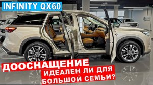 ОБЗОР: 2025 Infiniti QX60 - все детали и подробности!