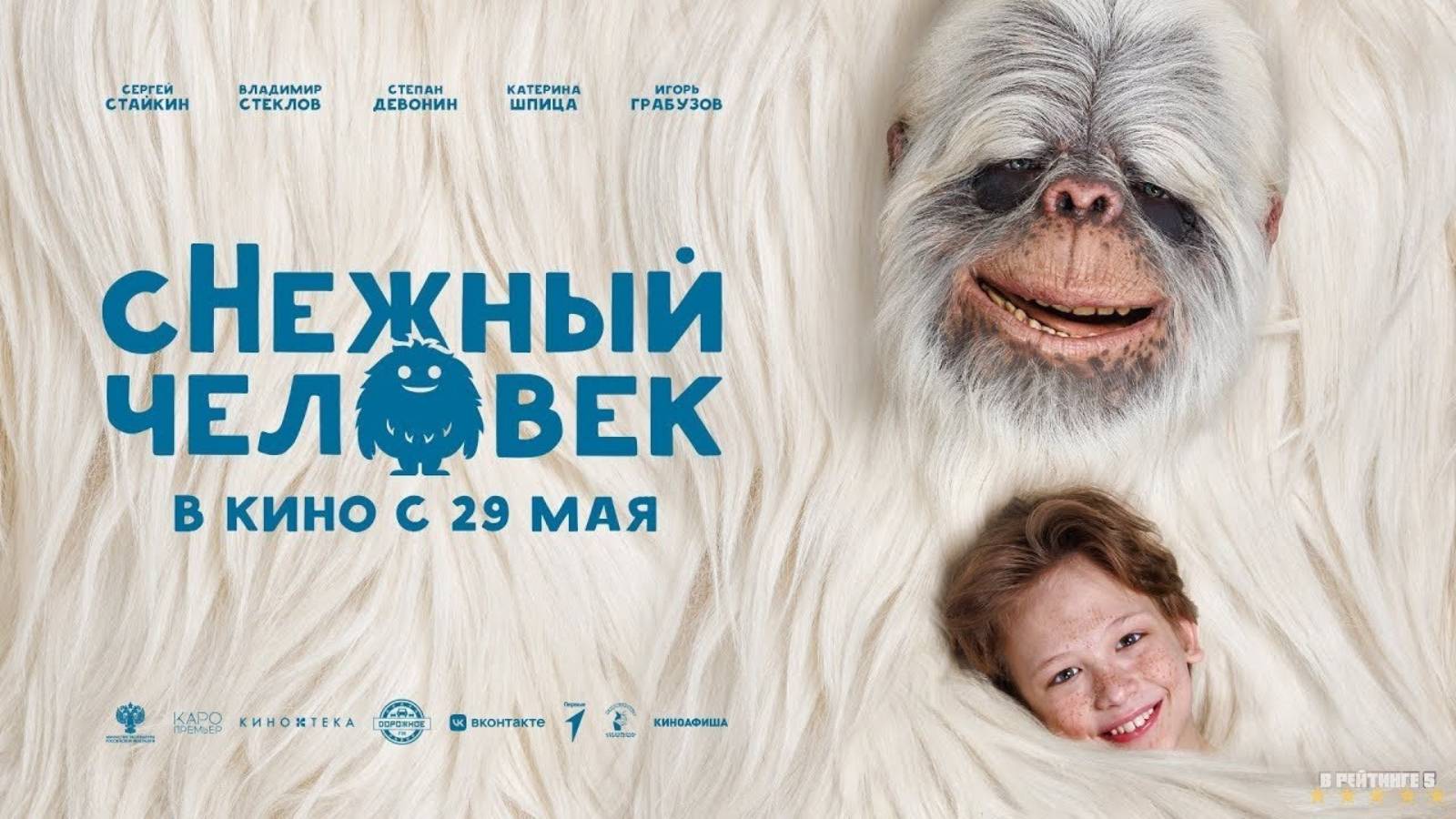 сНежный человек | Трейлер | Фильм 2025 смотреть онлайн