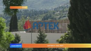 «Артеку» 100 лет!