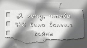 22 июня день памяти и скорби Я хочу, чтобы не было больше войны, чтоб солнце светило, красивая песня