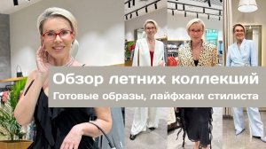 ОБЗОР ИЗ ТЦ: ОДЕЖДА, ОБУВЬ, СУМКИ. Собираю образы «под ключ»
