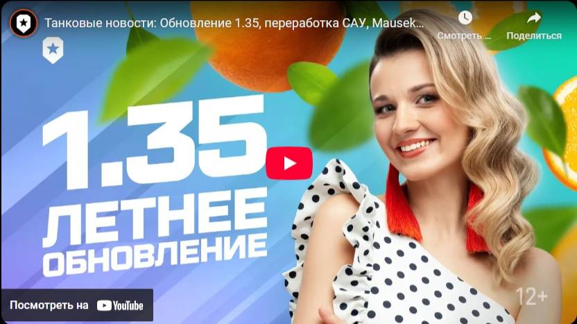 ЛЕТНЕЕЕ ОБНОВЛЕНИЕ 1.35 - ЧТО В НЁМ? ✦ ДОРОГУ ЛЕТУ ✦ ПРОСМОТР РЕПЛЕЕВ ✦ смотреть онлайн