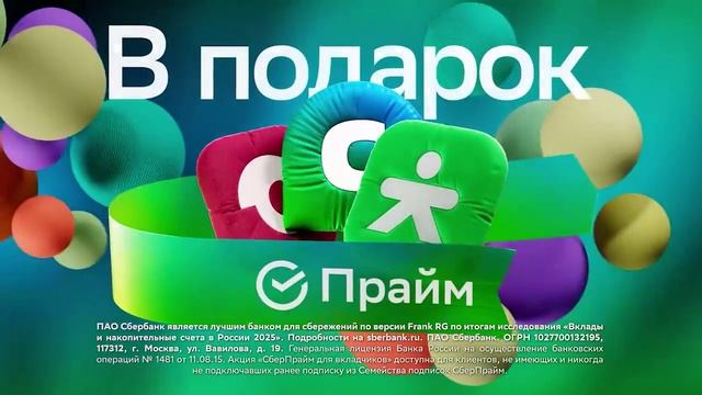 Реклама Сбербанк: Откройте вклад лучший процент 19 процентов 2025 14 сек смотреть онлайн