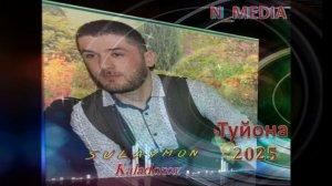 СУЛАЙМОН КАЛАДОРОВ ТУЙОНА 2025