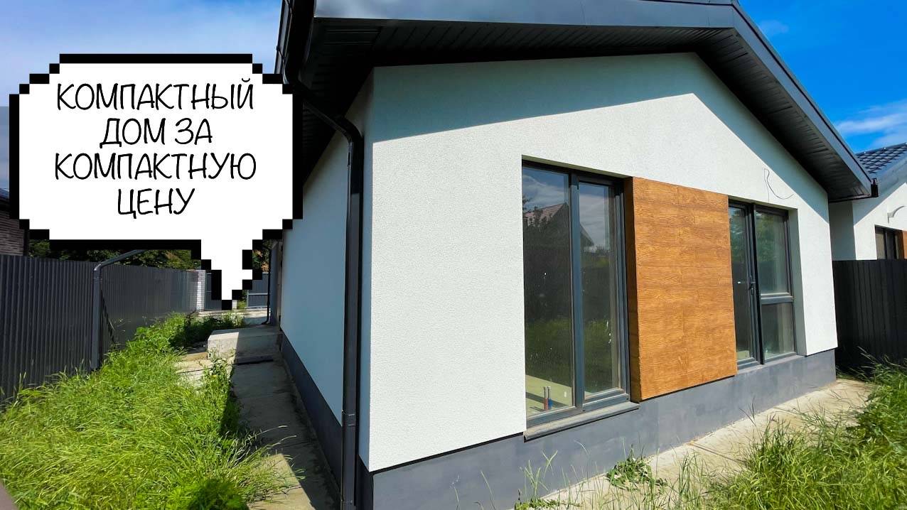 Компактный дом за небольшую цену в Краснодаре смотреть онлайн