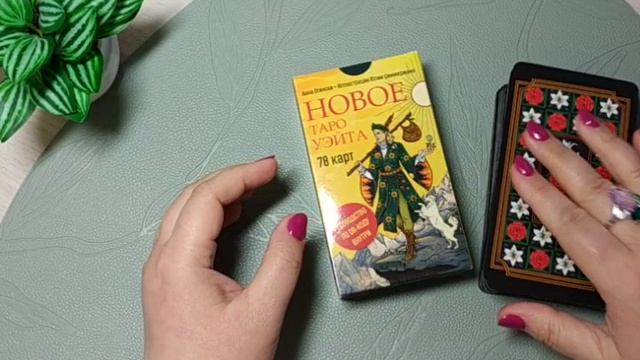 ОБЗОР НОВИНОК. ОРАКУЛ ПИСАТЕЛЯ, НОВОЕ ТАРО УЭЙТА, ИРОНИЧНЫЕ ЛИТЕРАТУРНЫЕ ПОДСКАЗКИ смотреть онлайн