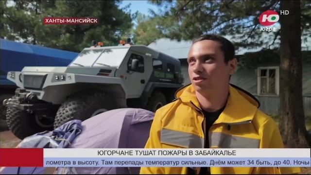 Тушение пожаров в Забайкальском крае смотреть онлайн
