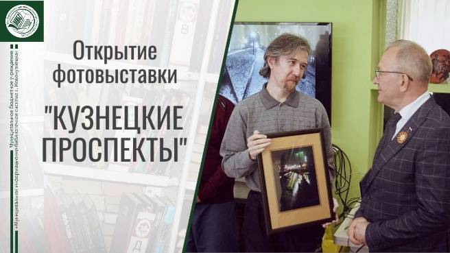 Открытие выставки К.Горбунова 29.05.2025