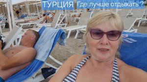 Дождь в Турции.Где лучше отдыхать в районе Кемера или Аланьи.Отвечаем